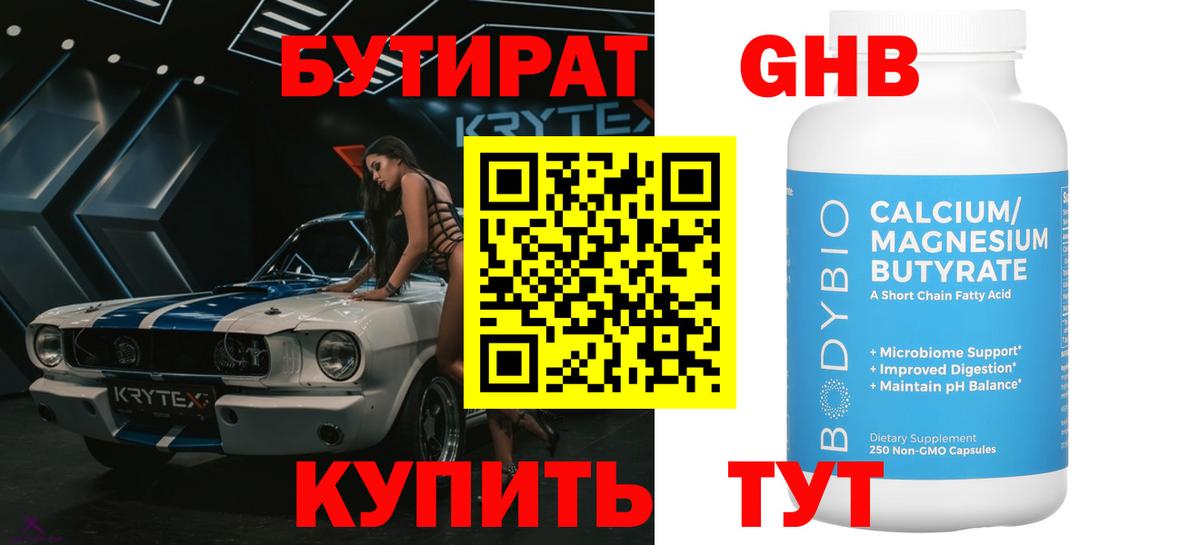 Фролово  Бутират 1.4BDO  Бутират  Вход с VPN 
