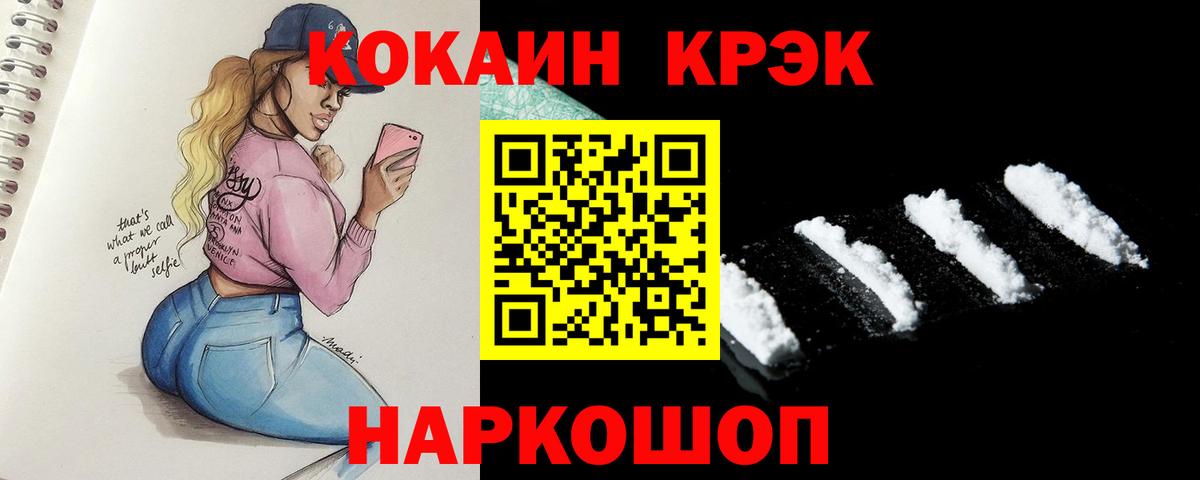 Фролово  COCAIN Колумбийский  Вход с VPN  COCAIN FishScale 