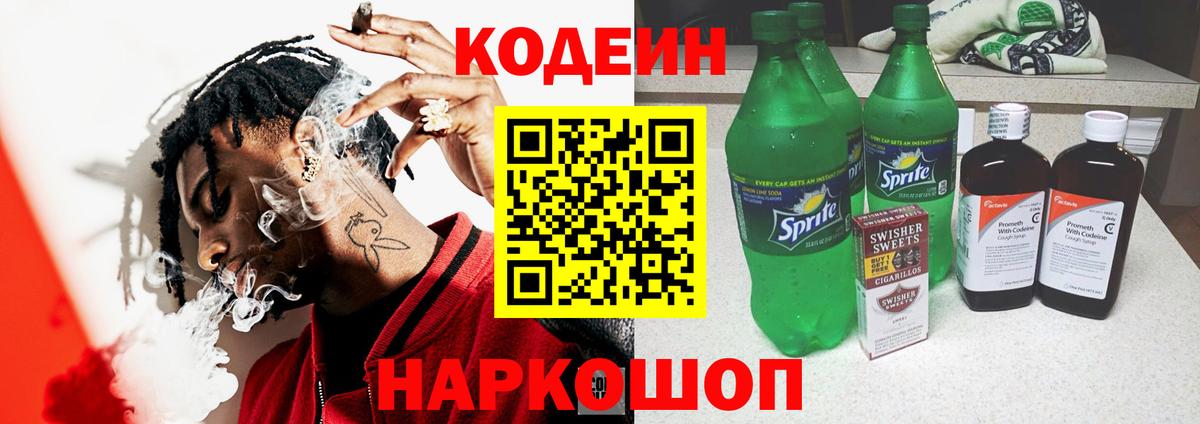 Фролово  Кодеиновый сироп Lean напиток Lean (лин)  Вход с VPN 