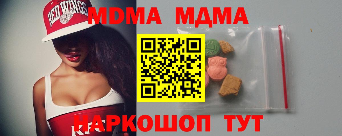МДМА crystal  Вход с VPN  Фролово  МДМА Molly 