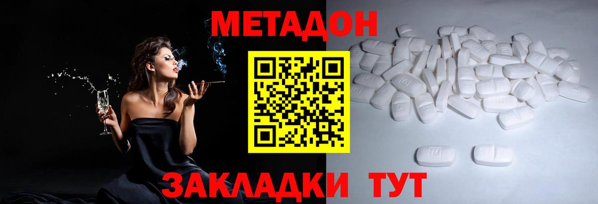 Фролово  МЕТАДОН methadone  Вход с VPN  МЕТАДОН кристалл 